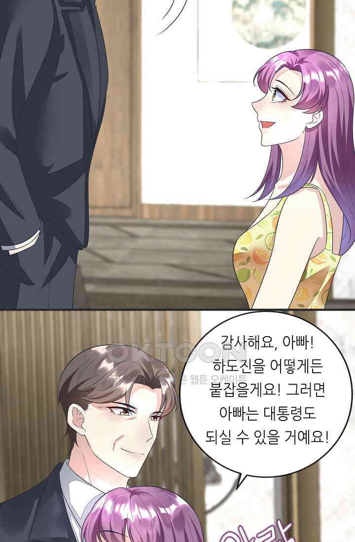 대표님도 그녀를 통제 못 해 13화 37