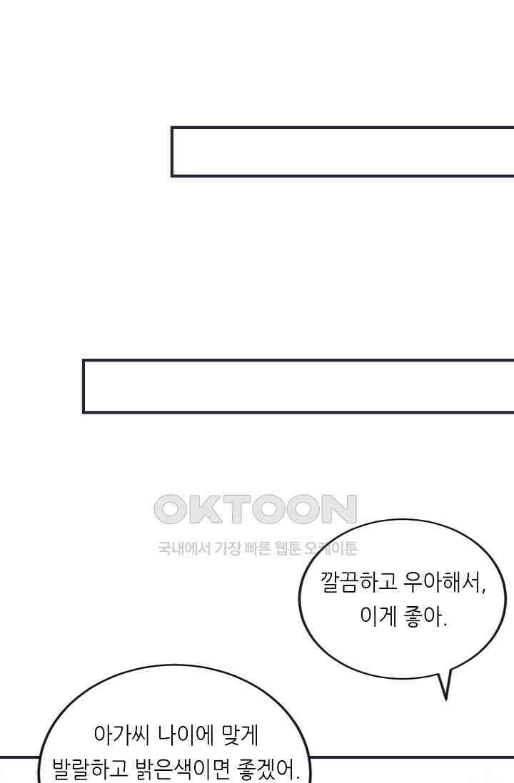 대표님도 그녀를 통제 못 해 13화 39