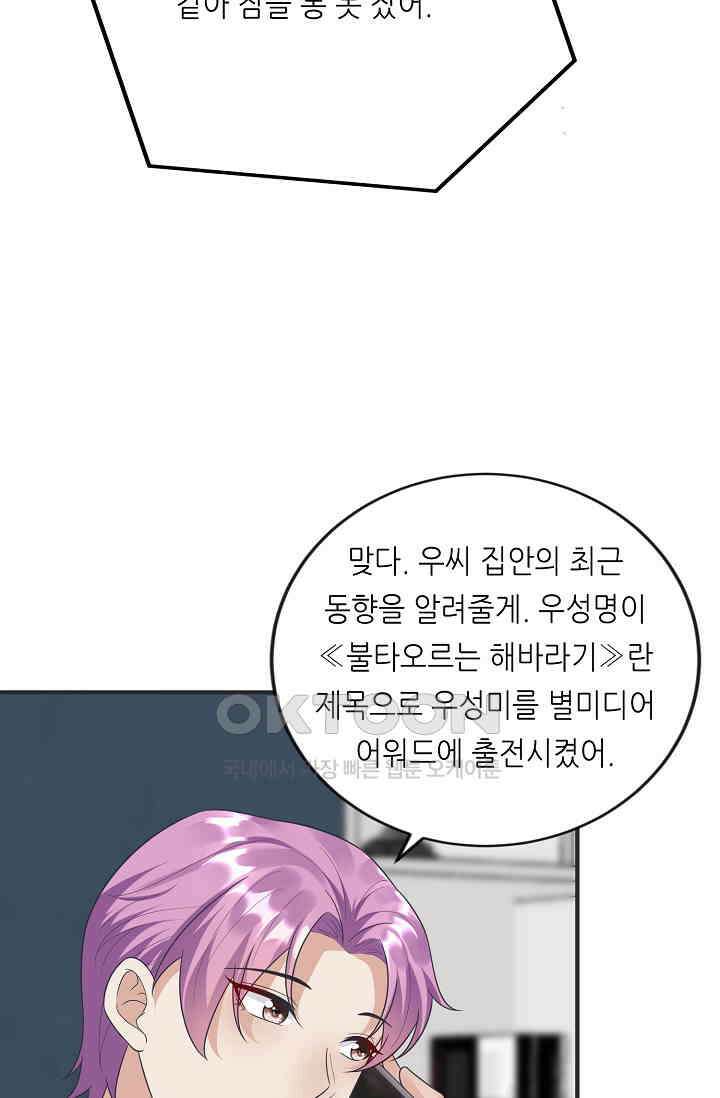 대표님도 그녀를 통제 못 해 13화 43