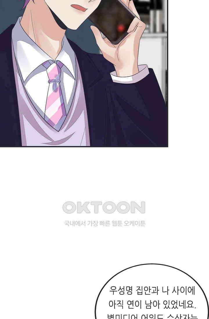 대표님도 그녀를 통제 못 해 13화 44