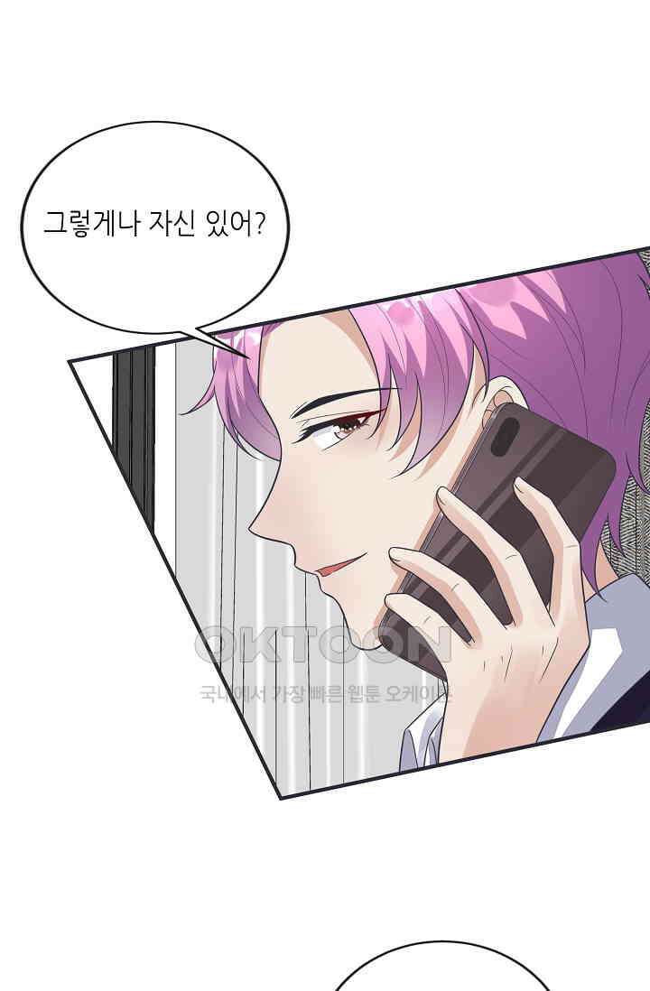 대표님도 그녀를 통제 못 해 13화 46