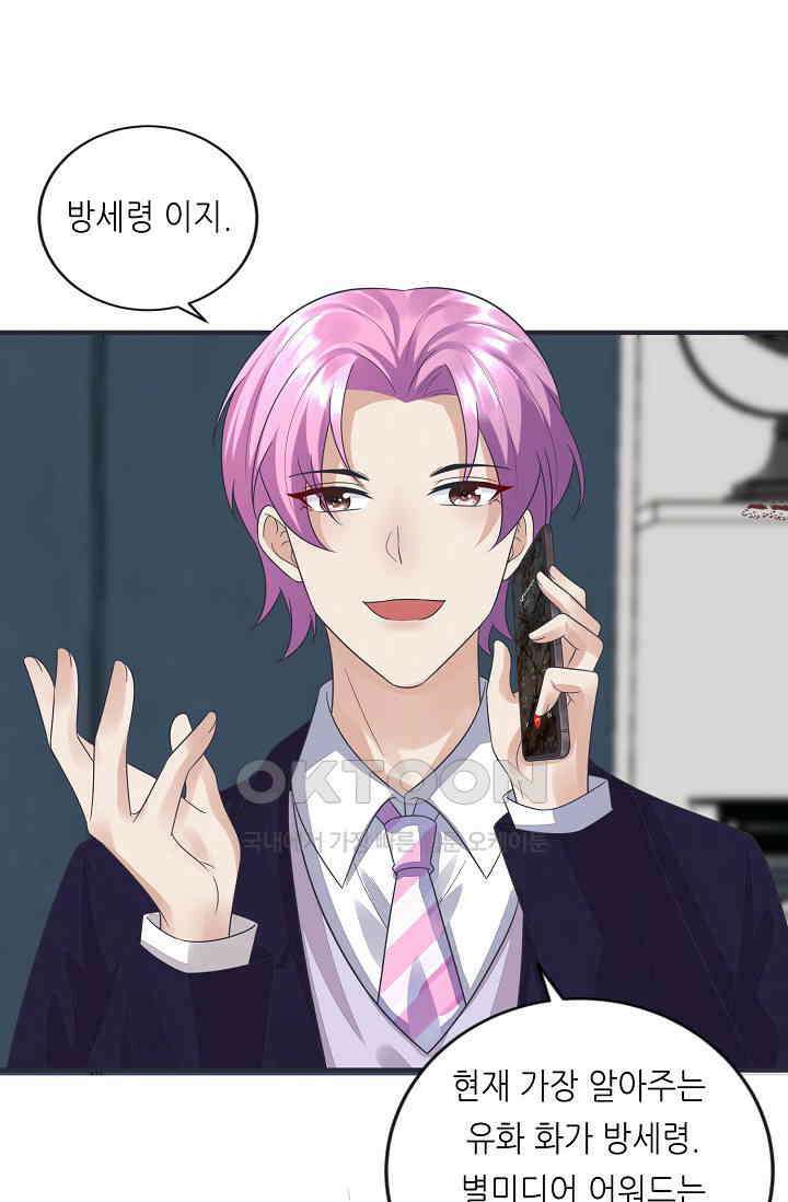 대표님도 그녀를 통제 못 해 13화 48