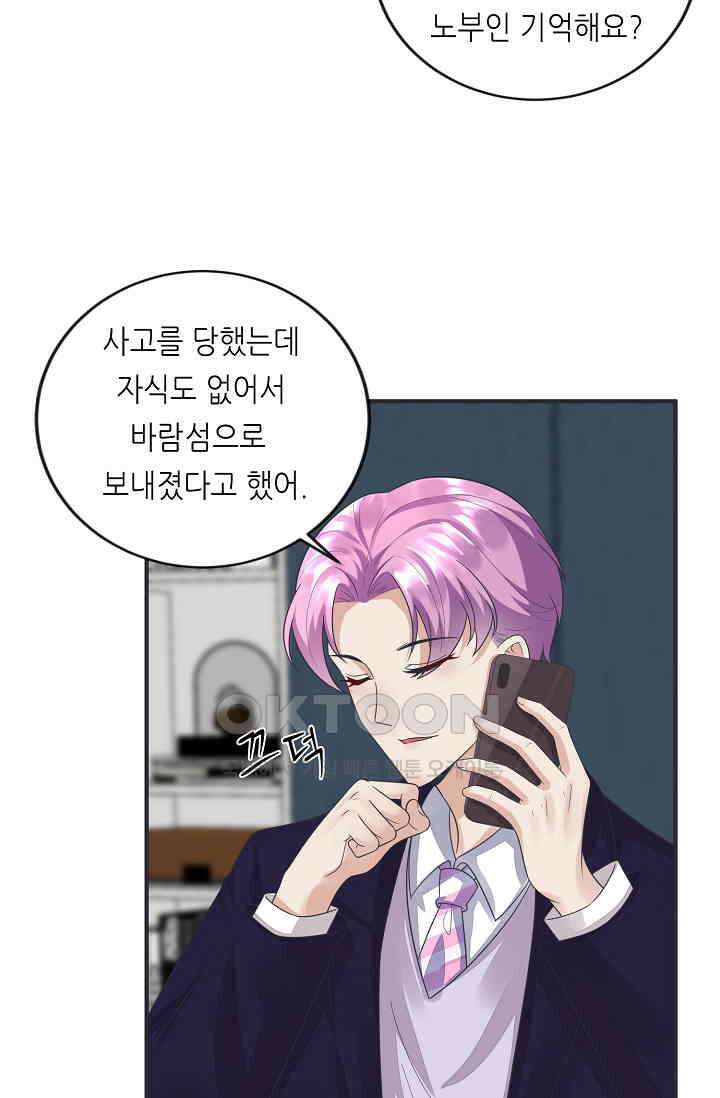 대표님도 그녀를 통제 못 해 13화 50