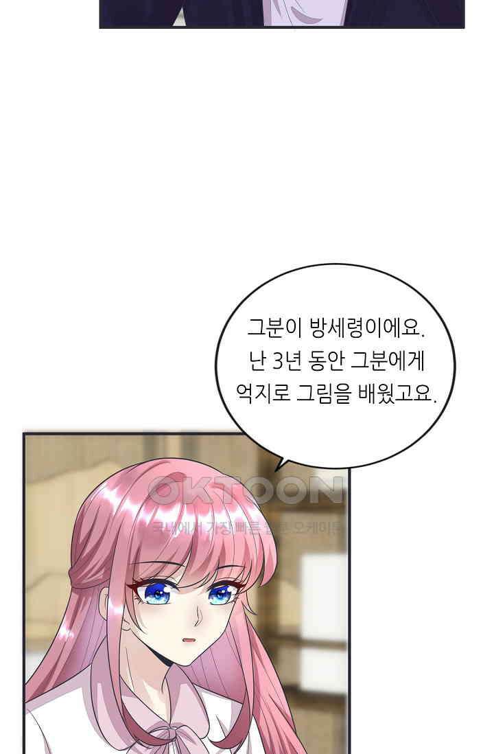 대표님도 그녀를 통제 못 해 13화 51