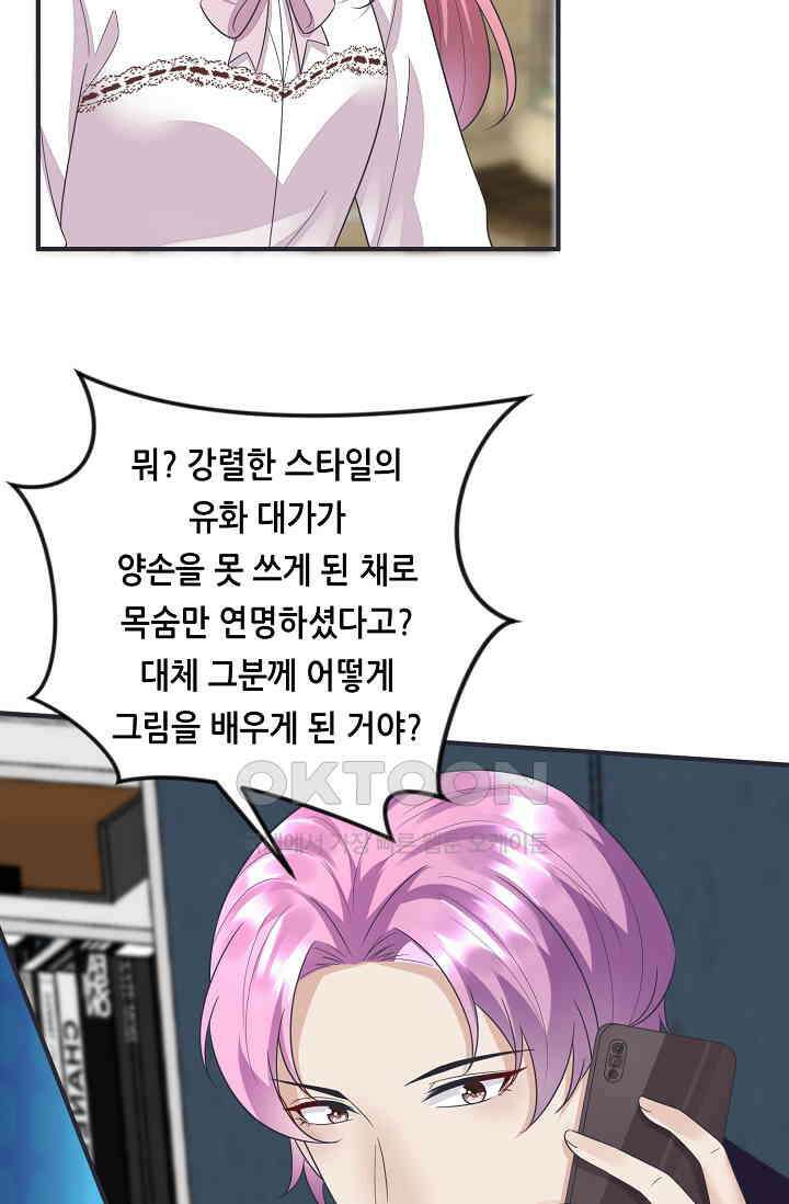 대표님도 그녀를 통제 못 해 13화 52