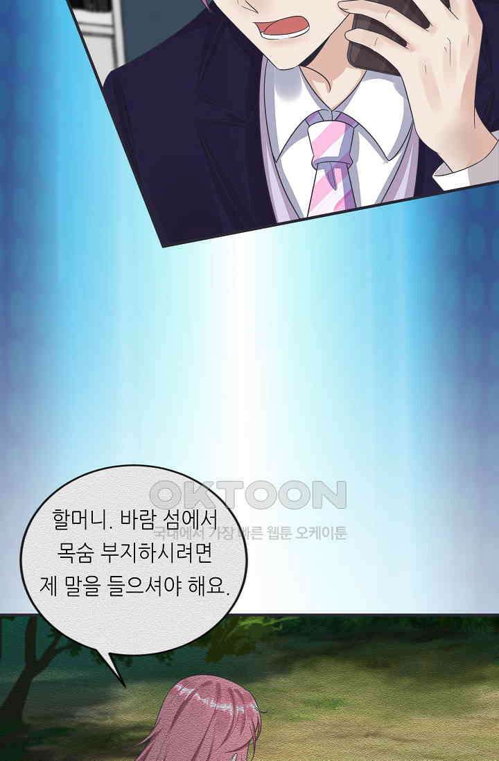 대표님도 그녀를 통제 못 해 13화 53