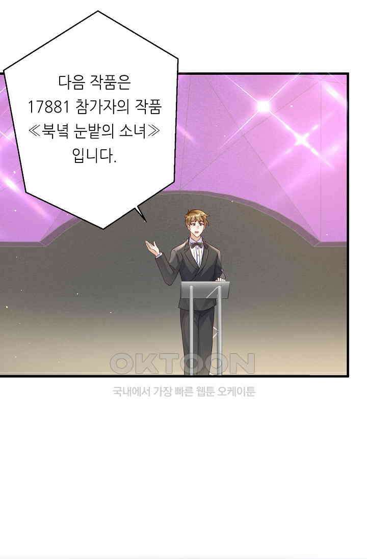 대표님도 그녀를 통제 못 해 15화 5