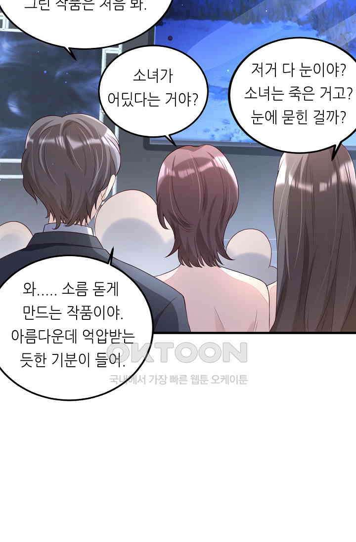 대표님도 그녀를 통제 못 해 15화 7