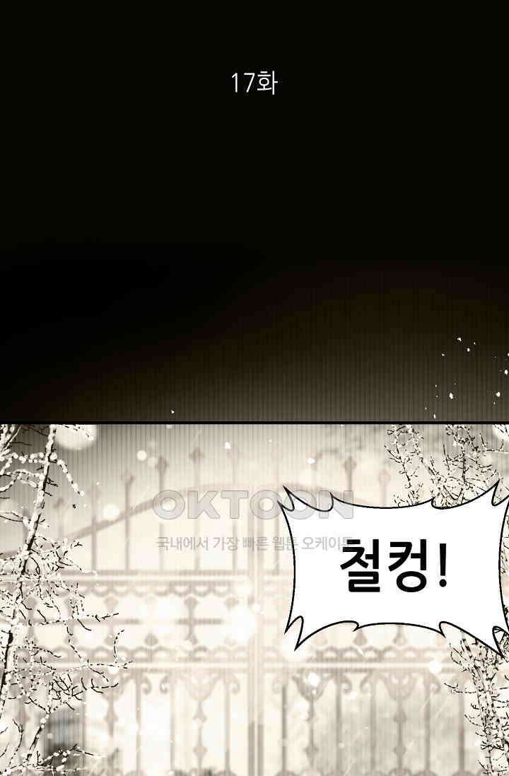 대표님도 그녀를 통제 못 해 17화 1
