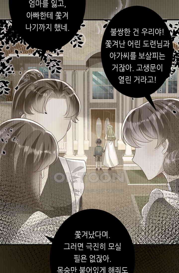 대표님도 그녀를 통제 못 해 17화 3