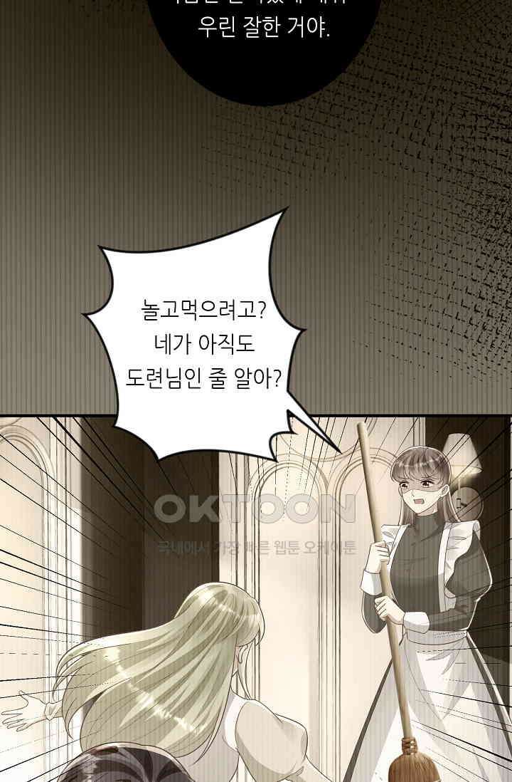 대표님도 그녀를 통제 못 해 17화 4