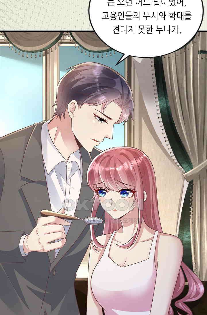 대표님도 그녀를 통제 못 해 17화 6