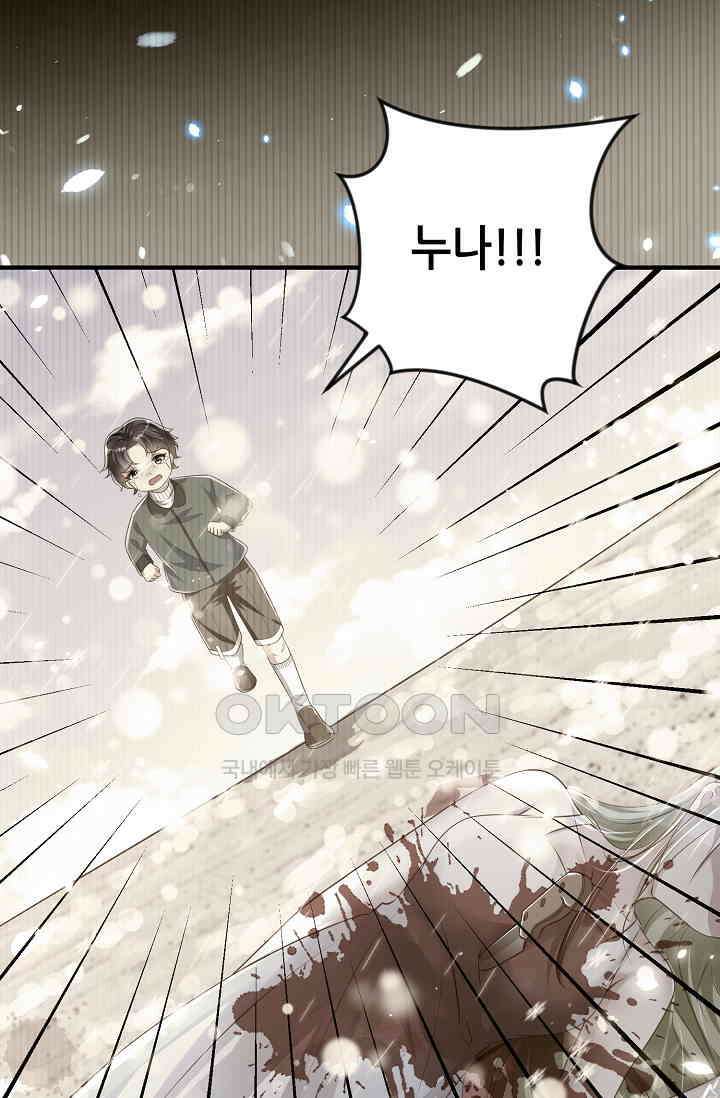 대표님도 그녀를 통제 못 해 17화 9