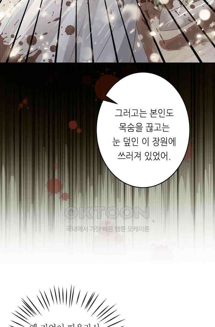 대표님도 그녀를 통제 못 해 17화 10