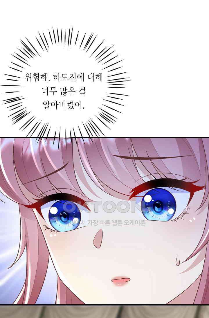 대표님도 그녀를 통제 못 해 17화 13
