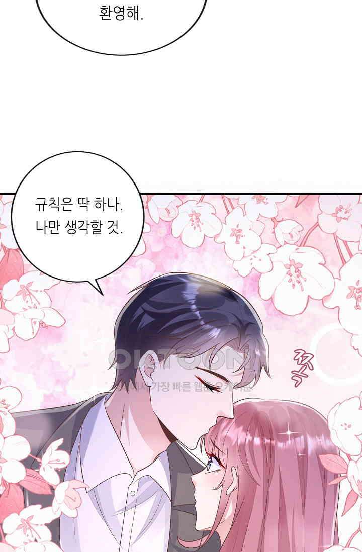 대표님도 그녀를 통제 못 해 17화 15