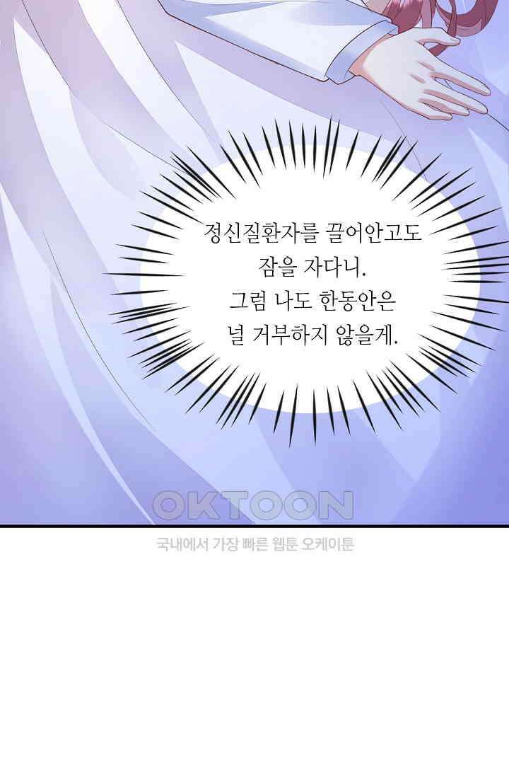 대표님도 그녀를 통제 못 해 17화 19