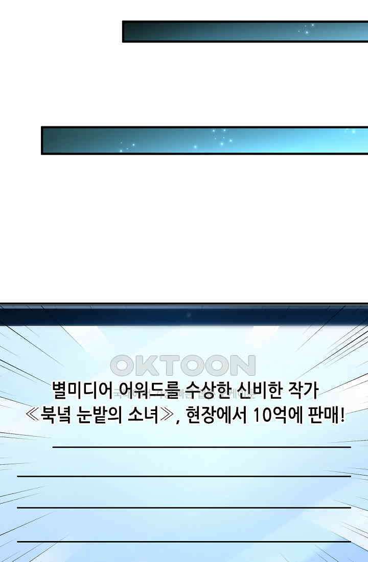 대표님도 그녀를 통제 못 해 17화 20