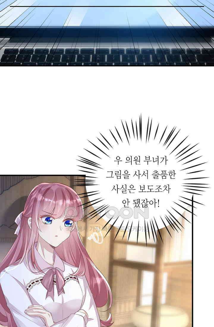 대표님도 그녀를 통제 못 해 17화 21