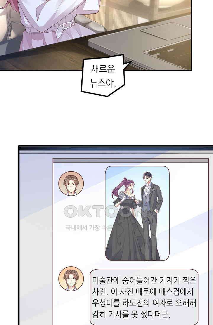 대표님도 그녀를 통제 못 해 17화 22