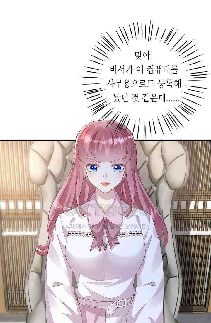 대표님도 그녀를 통제 못 해 17화 24