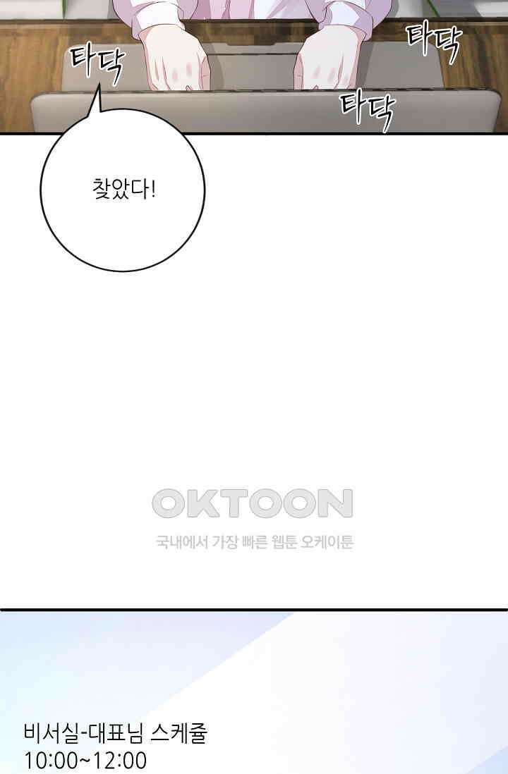대표님도 그녀를 통제 못 해 17화 25