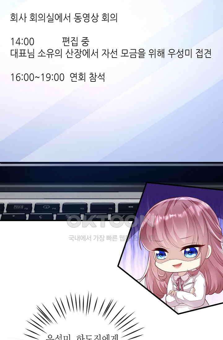 대표님도 그녀를 통제 못 해 17화 26