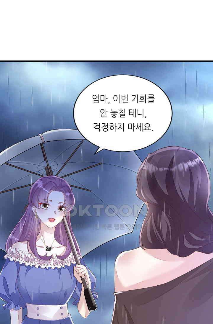 대표님도 그녀를 통제 못 해 17화 28