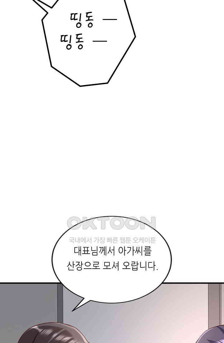대표님도 그녀를 통제 못 해 17화 31