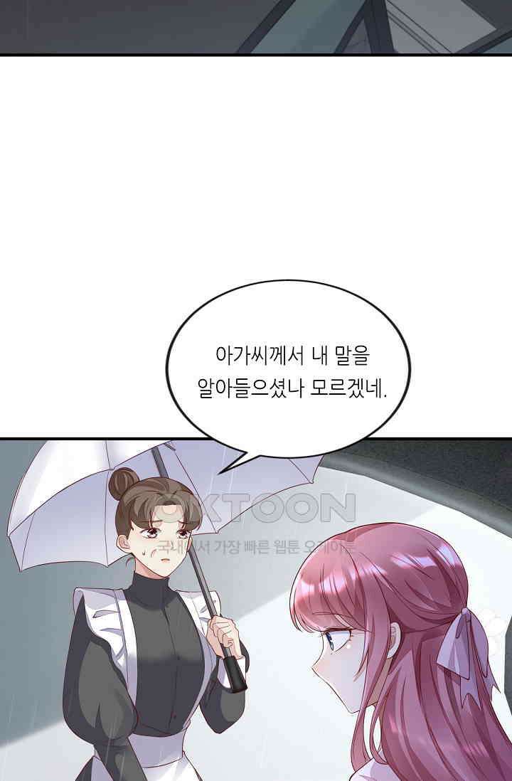 대표님도 그녀를 통제 못 해 17화 34