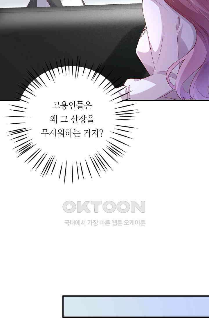 대표님도 그녀를 통제 못 해 17화 35
