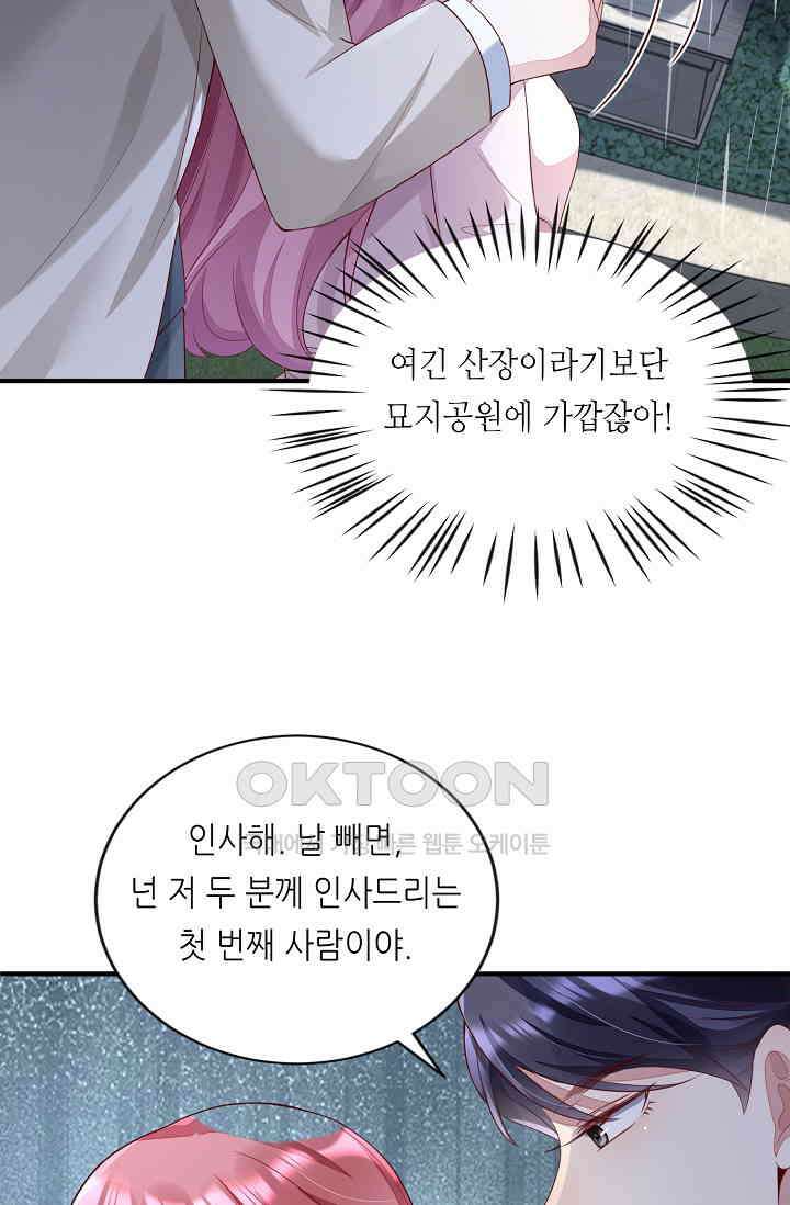 대표님도 그녀를 통제 못 해 17화 41