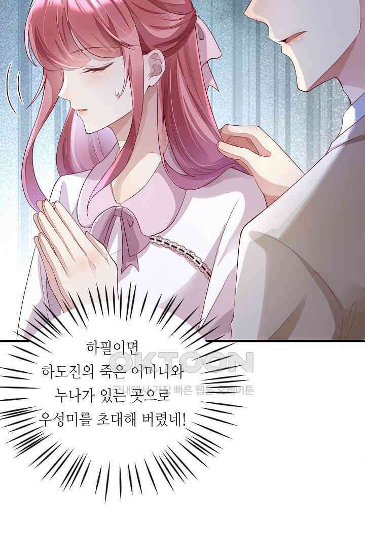 대표님도 그녀를 통제 못 해 17화 42