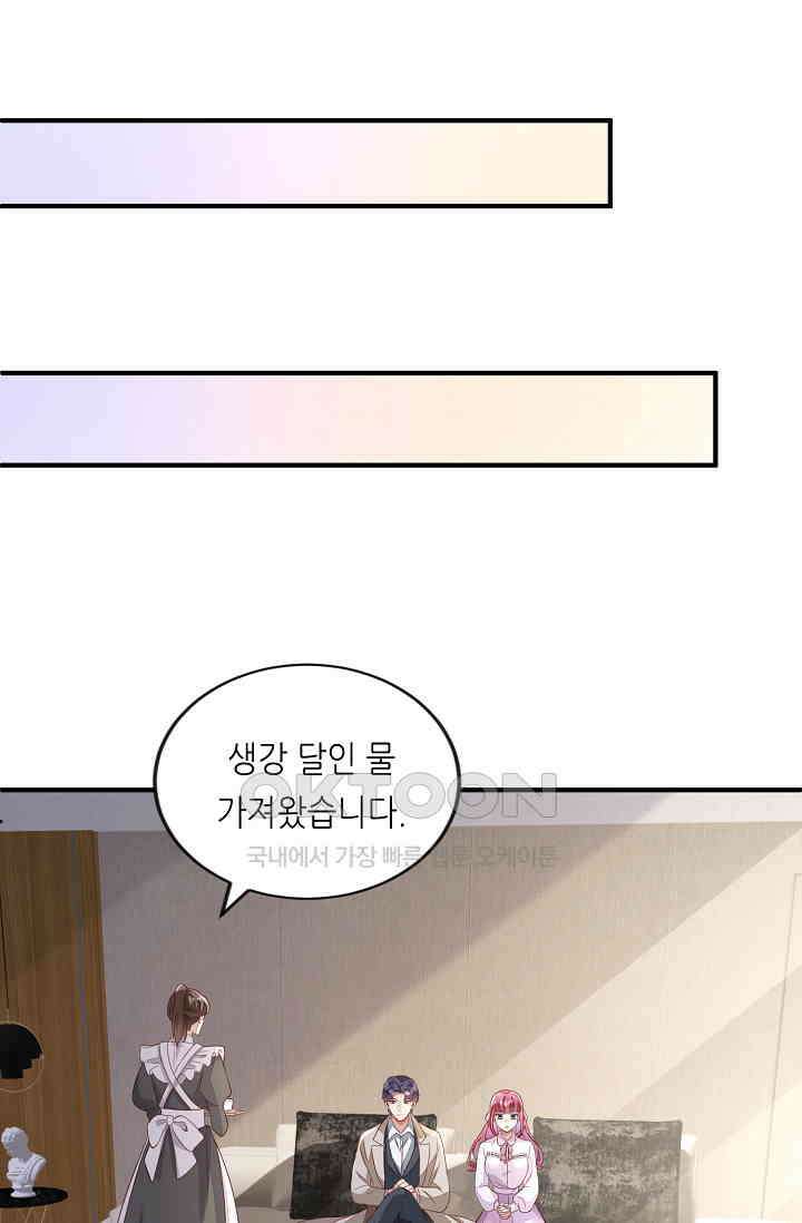 대표님도 그녀를 통제 못 해 17화 43