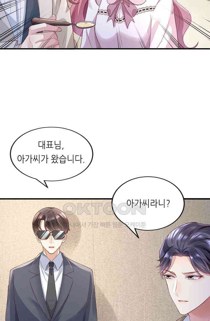 대표님도 그녀를 통제 못 해 17화 46