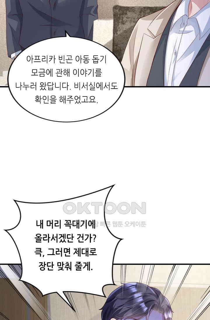 대표님도 그녀를 통제 못 해 17화 47