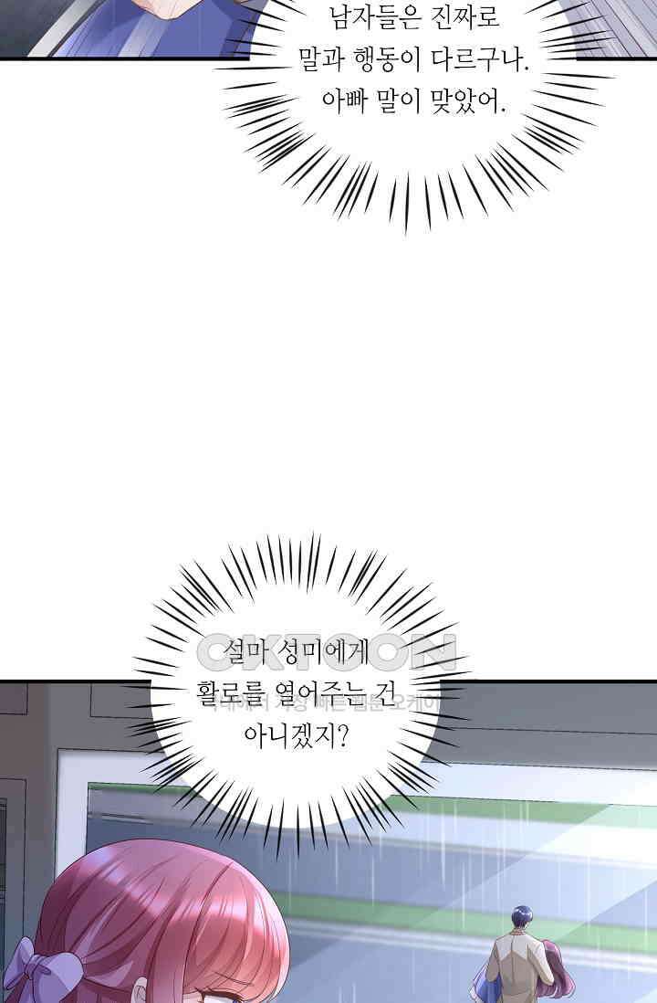 대표님도 그녀를 통제 못 해 17화 54