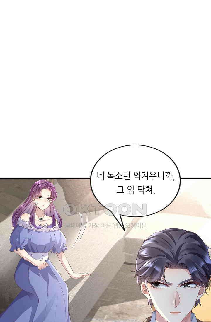 대표님도 그녀를 통제 못 해 17화 57