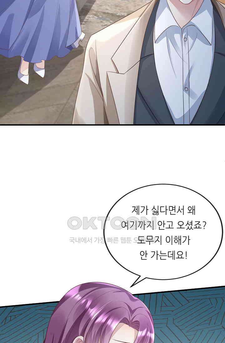 대표님도 그녀를 통제 못 해 17화 58