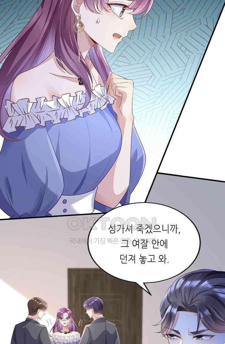 대표님도 그녀를 통제 못 해 17화 59