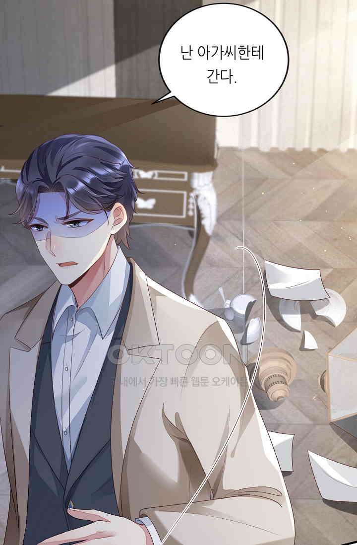 대표님도 그녀를 통제 못 해 17화 62