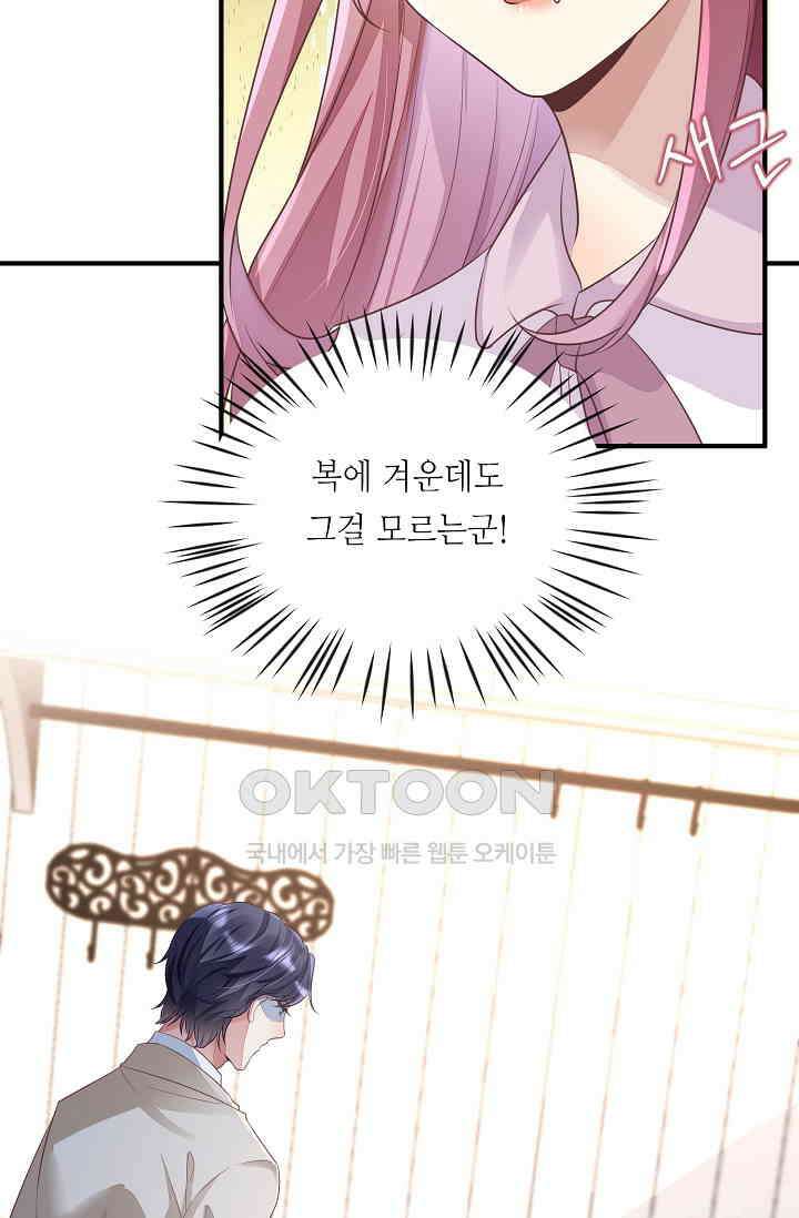 대표님도 그녀를 통제 못 해 17화 64