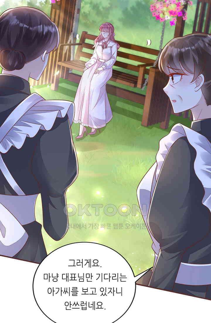 대표님도 그녀를 통제 못 해 18화 2