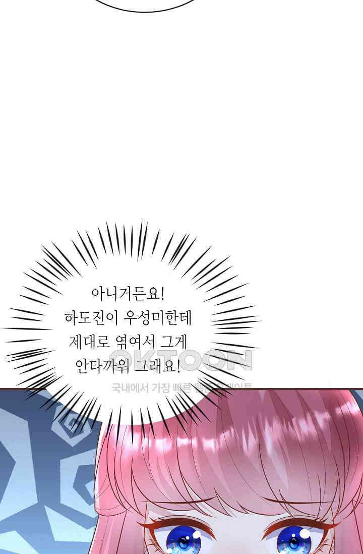 대표님도 그녀를 통제 못 해 18화 3
