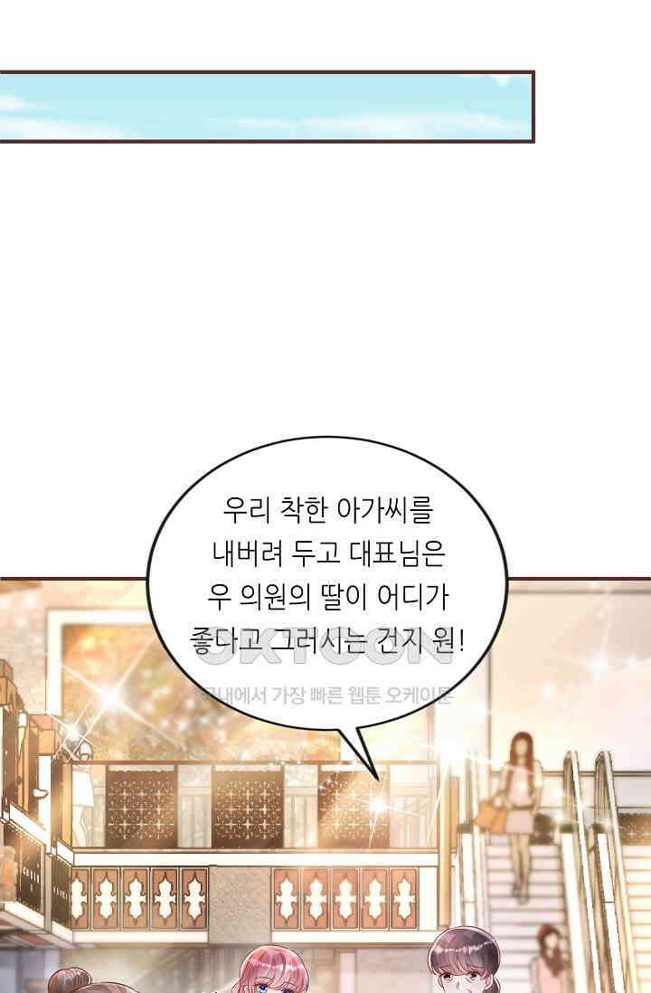 대표님도 그녀를 통제 못 해 18화 8