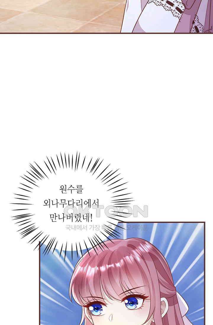 대표님도 그녀를 통제 못 해 18화 12