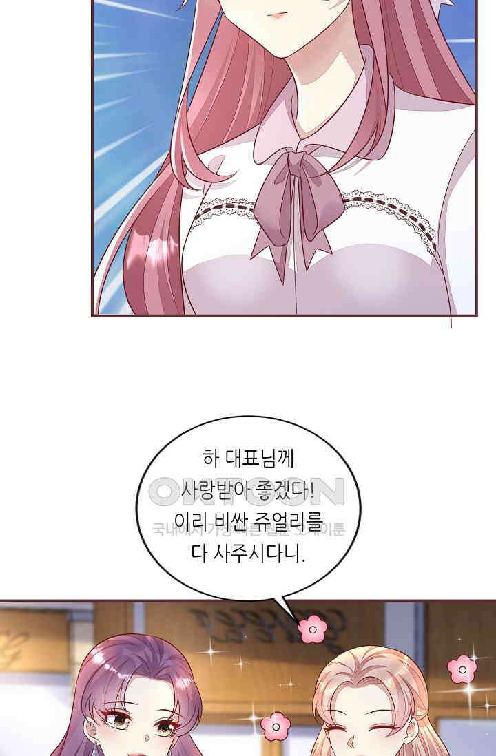 대표님도 그녀를 통제 못 해 18화 13