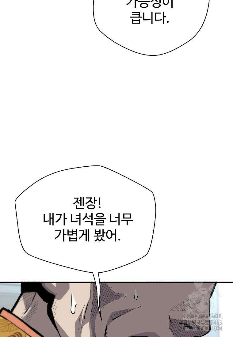 회귀의 전설 148화 7