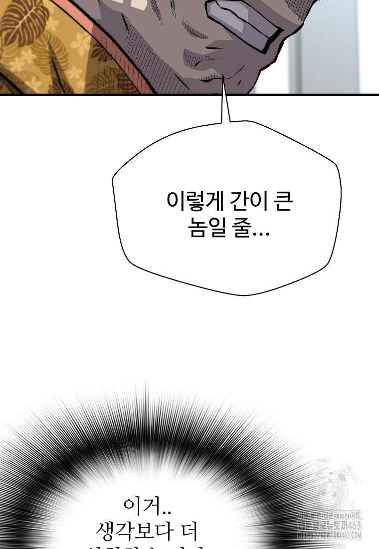 회귀의 전설 148화 8