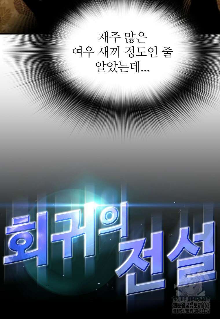회귀의 전설 148화 10